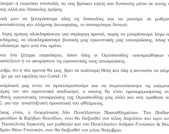 Δήμας: «Τα σωματεία έχουν πλήρη εικόνα…»