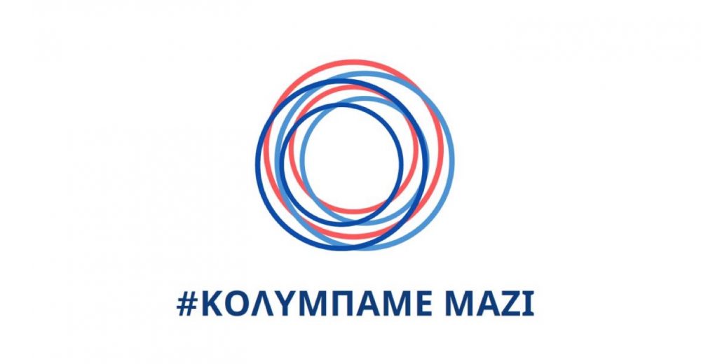 Κολυμπάμε Μαζί: «Άνισες συνθήκες για συλλόγους»