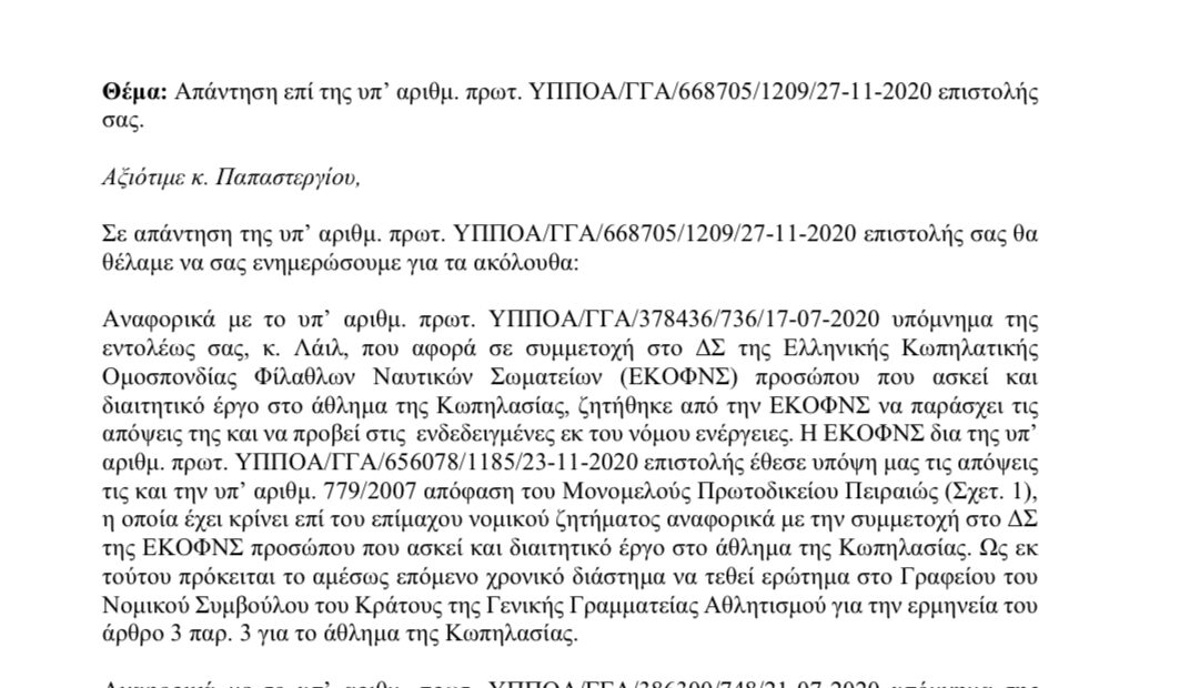 Οι οικονομικές υπηρεσίες της ΓΓΑ, καθυστερούν τις διαδικασίες ελέγχου