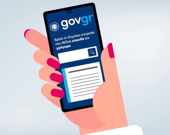 Govapp: Η ψηφιακή πύλη τώρα σε App για τα κινητά