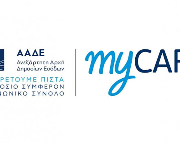 Mycar: Online πλατφόρμα για την ψηφιακή κατάθεση πινακίδων αυτοκινήτου