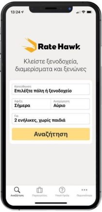 Ratehawk Launches First Mobile App In Greece For Travel Agents