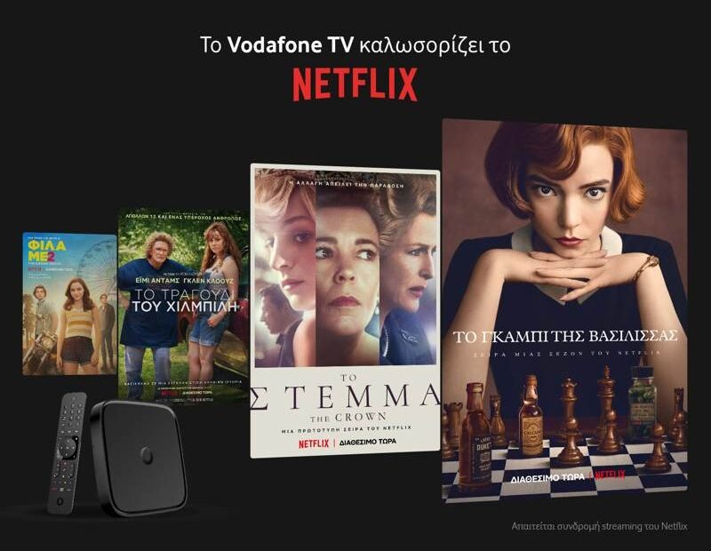 Vodafone Tv και Netflix πάνε μαζί από σήμερα