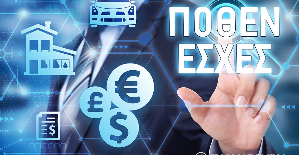 Έλεγχος Πόθεν Έσχες σε όλα τα μέλη ΔΣ των αθλητικών ομοσπονδιών