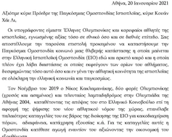 Η επιστολή των ιστιοπλόων στην παγκόσμια ομοσπονδία