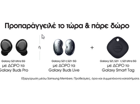 Samsung Galaxy S21 Series: Αυτά είναι τα δώρα του Pre Order στην Ελλάδα