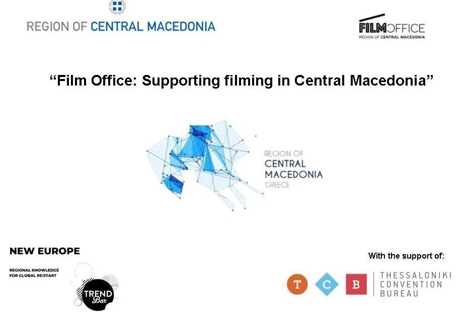 To Film Office της ΠΚ Μακεδονίας στην “conventa Trend Bar New Europe 2021”