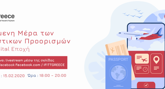 IFITT Greece: Ημερίδα για την επόμενη μέρα των τουριστικών προορισμών
