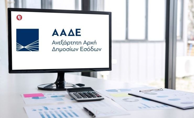 ΑΑΔΕ: Ανοίγει ο δρόμος για τις ηλεκτρονικές μεταβιβάσεις ακινήτων