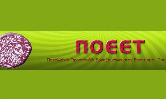 Απάντηση της ΠΟΕΕΤ σε δημοσίευμα του ΧΡΗΜΑ & ΤΟΥΡΙΣΜΟΣ και η ανταπάντηση