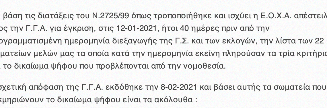 Εκλογές στη Λάρισα, εκτεθειμένος ο περιφερειάρχης Αγοραστός