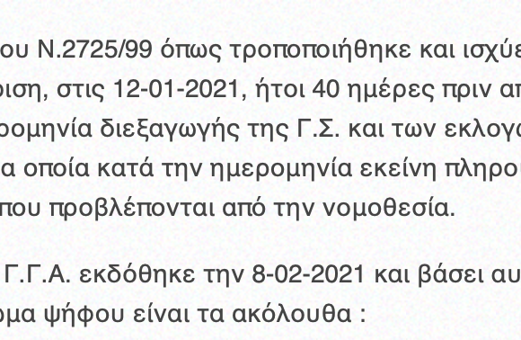 Εκλογές στη Λάρισα, εκτεθειμένος ο περιφερειάρχης Αγοραστός