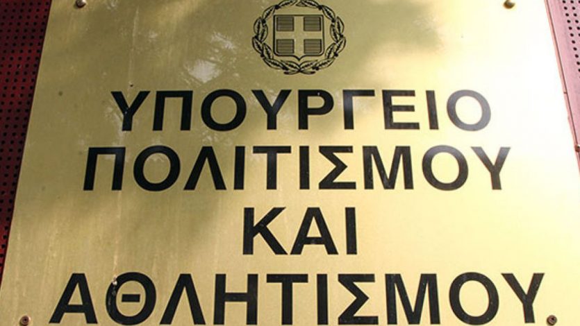 Η Αρχή Διαφάνειας έστειλε το πόρισμα στη ΓΓΑ και προέκυψε… βόμβα!