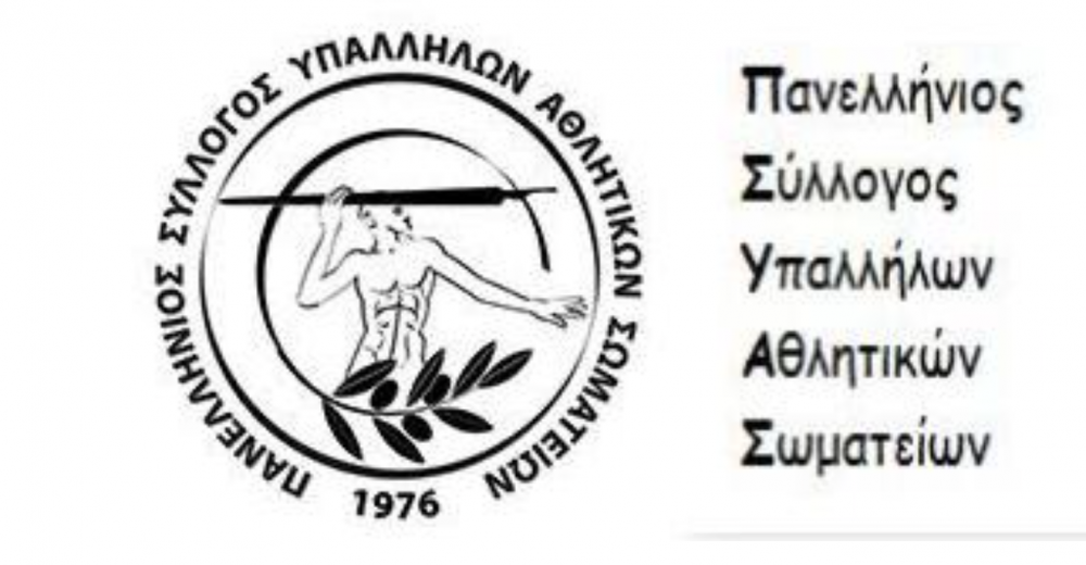 ΠΣΥΑΣ: «Η ασφάλεια των εργαζόμενων, η υγεία και η ζωή πάνω από όλα»