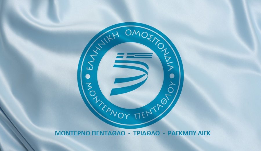 Τυπική διαδικασία το μοντέρνο πένταθλο