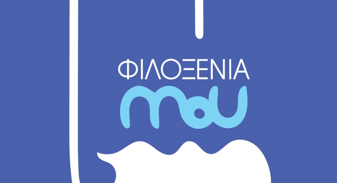 Hotels Chamber Launches #filoxeniamou Greek Hospitality Action