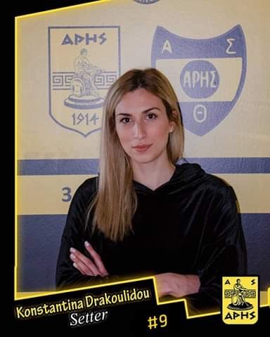 Ανανέωσε με τον Άρη η Κωνσταντίνα Δρακουλίδου