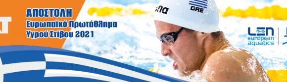 ΑΠΟΣΤΟΛΗ ΒΟΥΔΑΠΕΣΤΗ: Preview 12η μέρα – πρωί