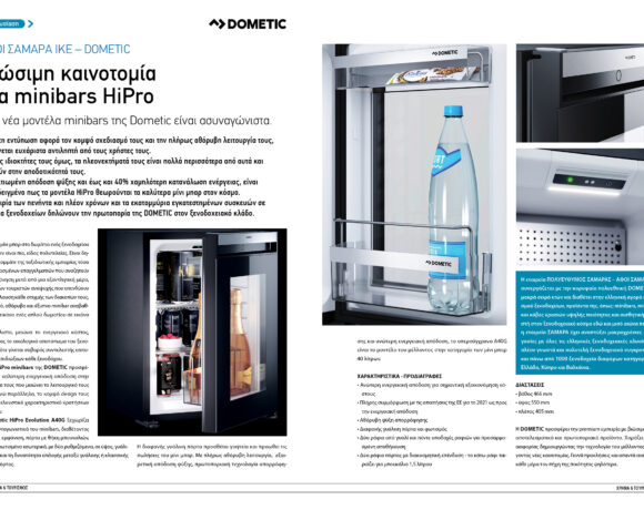ΑΦΟΙ ΣΑΜΑΡΑ ΙΚΕ – Dometic: Βιώσιµη καινοτοµία στα Minibars Hipro