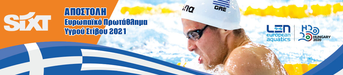 Βουδαπέστη 2021: Έτοιμη να γράψει ιστορία η Πλατανιώτη