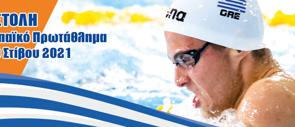 Βουδαπέστη 2021: Ελληνικές ελπίδες στο 10αρι