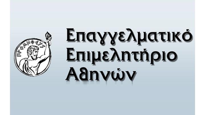 Επαγγελματικό Επιμελητήριο Αθηνών: Δωρεάν Rapid Test για τα μέλη του