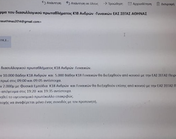 Καταγγελία για αλλοίωση αποτελεσμάτων στο διασυλλογικό