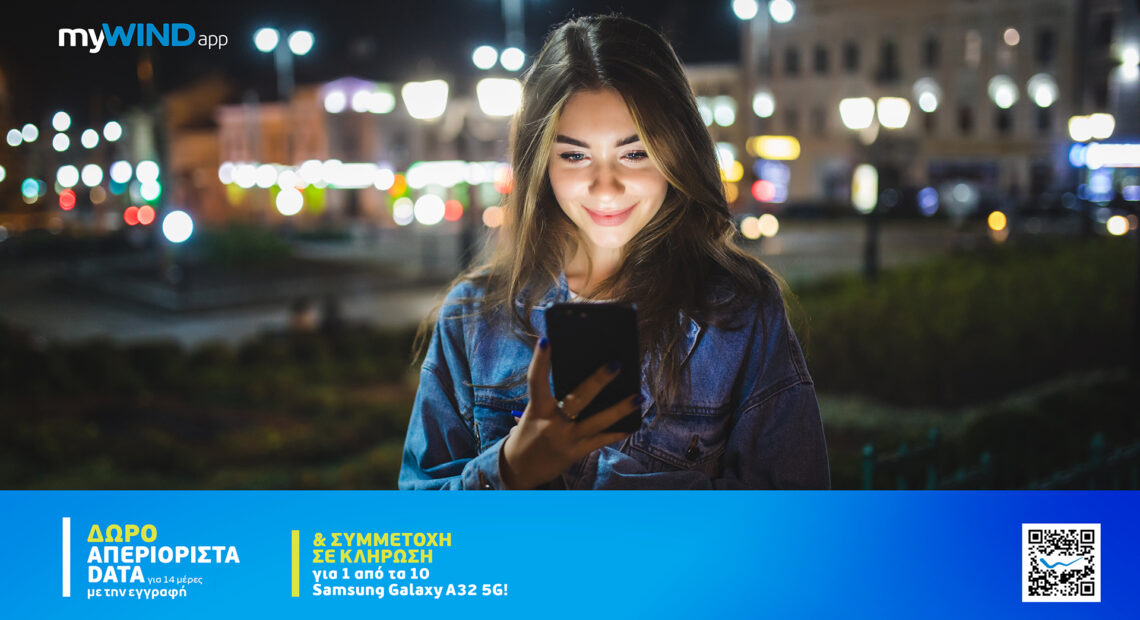 Αυτό το καλοκαίρι το Mywind App της Wind είναι γεμάτο δώρα