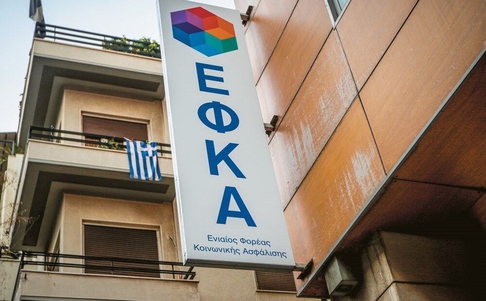 E ΕΦΚΑ: Η καταληκτική ημερομηνία πληρωμής για τις ασφαλιστικές εισφορές Μαΐου