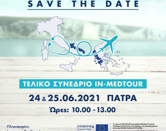 «innovative Medical Tourism Strategy – Καινοτόμα Στρατηγική για τον Ιατρικό Τουρισμό»