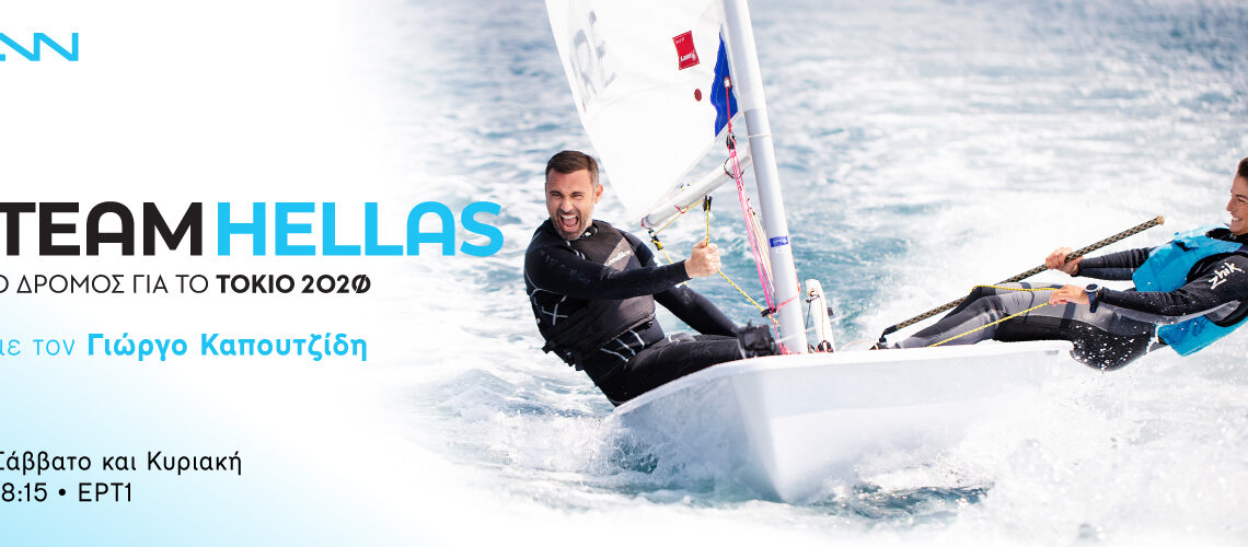 80 μέλη η Team Hellas