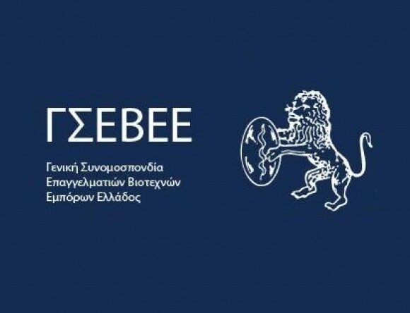 ΓΣΕΒΕΕ: Οι αυξήσεις στις τιμές και οι ανατιμήσεις «γονατίζουν» τις επιχειρήσεις