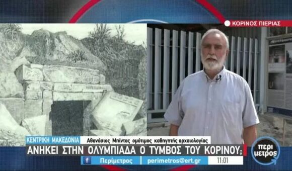Μέγας Αλέξανδρος: Καθηγητής αρχαιολογίας υποστηρίζει πως ο τάφος της μητέρας του βρίσκεται στον τύμβο του Κορινού
