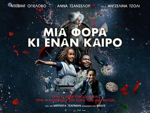 ΜΙΑ ΦΟΡΑ ΚΙ ΕΝΑΝ ΚΑΙΡΟ (come Away) Trailer (greek Subs)
