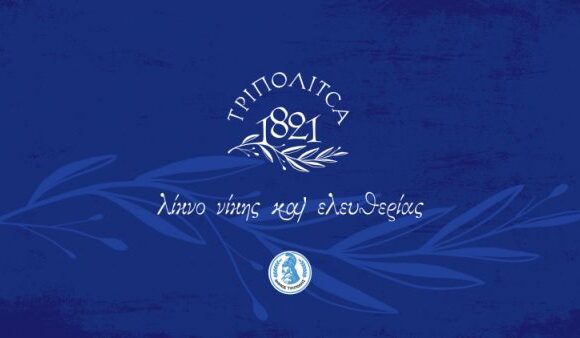 Νέο Μουσείο και Δημοτική Πινακοθήκη στη Τρίπολη