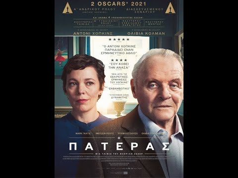 Ο ΠΑΤΕΡΑΣ (the Father) Trailer (greek Subs)