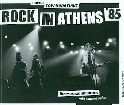 Γιώργος Τσουρκοβασίλης – Πέθανε ο φωτογράφος των «Ροκ Ημερολογίων»