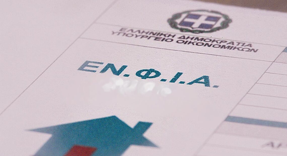 ΕΝΦΙΑ 2021 – Myaade