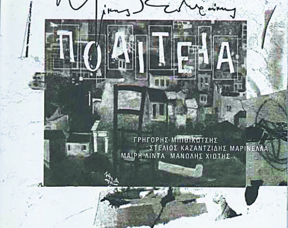 Μίκης Θεοδωράκης – Πέντε άλμπουμ, πέντε σταθμοί