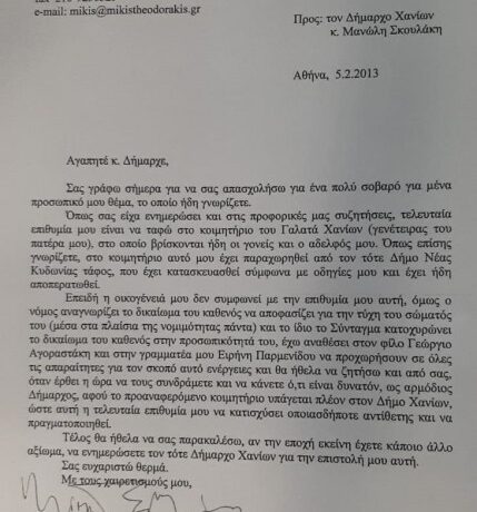 Μίκης Θεοδωράκης – Παραδίδεται στην αγκαλιά των Ελλήνων – Πώς θα γίνει το τριήμερο λαϊκό προσκύνημα