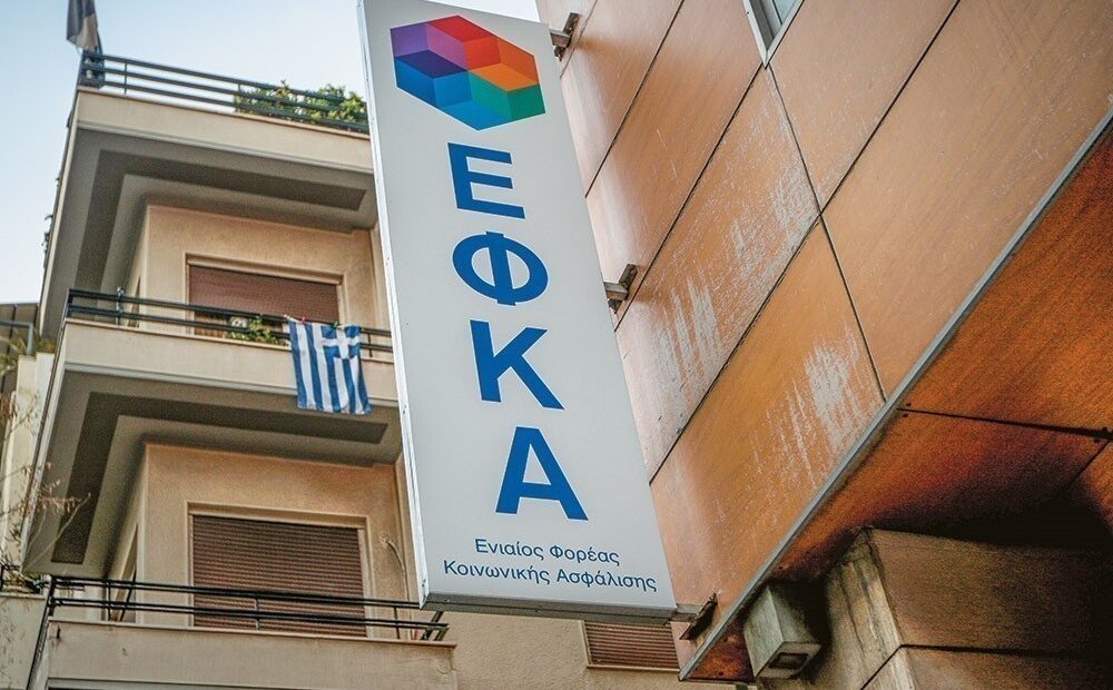 E ΕΦΚΑ: 15 νέες διευθύνσεις για καλύτερη εξυπηρέτηση στους πολίτες