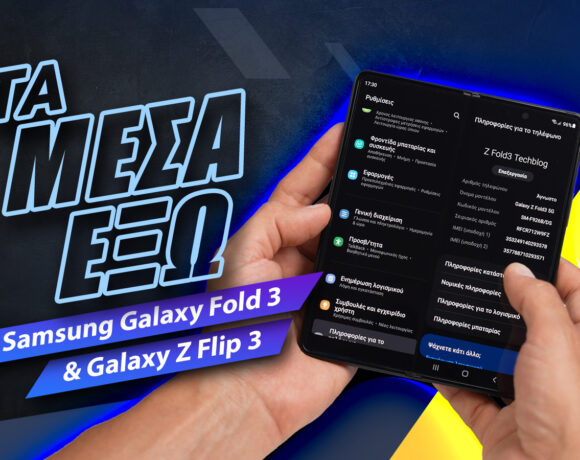 Samsung Galaxy Fold 3 & Galaxy Z Flip 3 review: Τα μέσα έξω