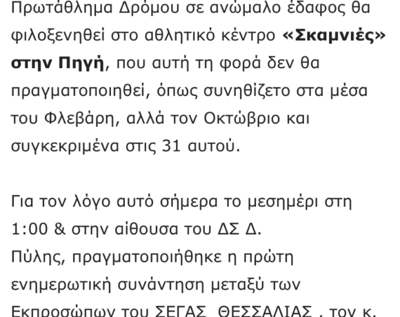 Πραξικόπημα στα Τρίκαλα!