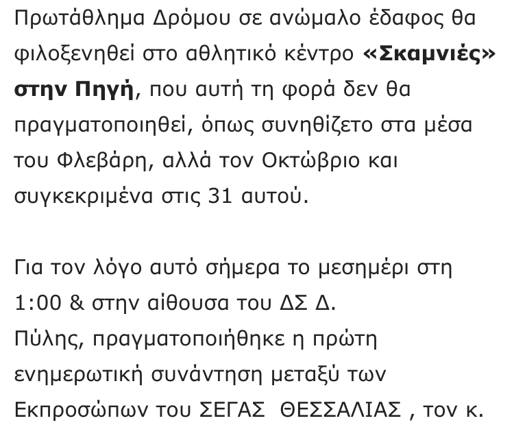 Πραξικόπημα στα Τρίκαλα!