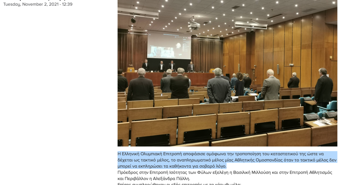 Άνω κάτω η ΕΟΕ, το μπαλάκι στον Αυγενάκη, φοβάται τη ΓΣ η Σακοράφα