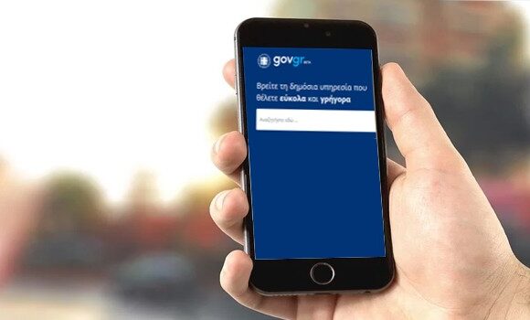 Από δίκες έως βαφτίσεις: Αυτές θα είναι οι νέες ψηφιακές υπηρεσίες για τους πολίτες