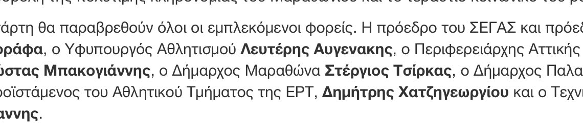 Αυθεντικά ψέμματα και το μήνυμα των θεσμών στη Σακοράφα