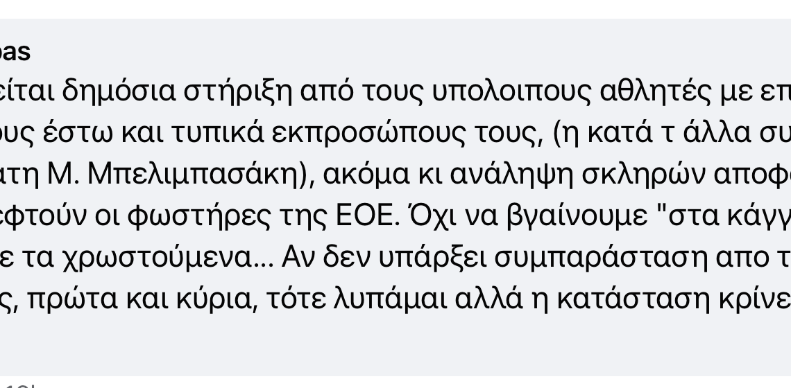 Οργή από τους αθλητές, η ΕΟΕ τους έβαλε απέναντι της