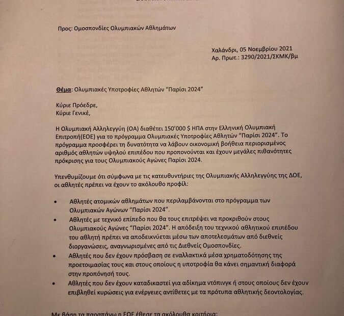Υποτροφίες της ΕΟΕ με φωτογραφικούς αποκλεισμούς