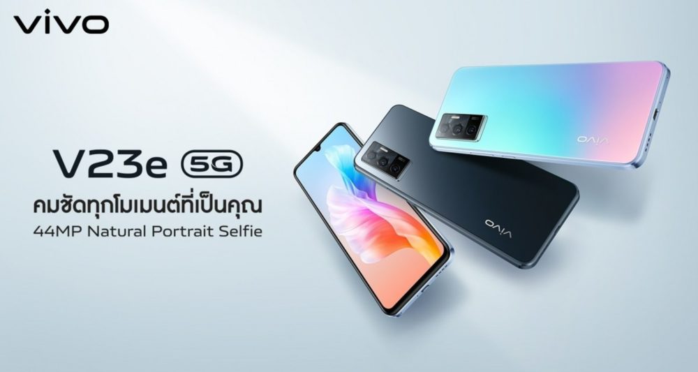 Vivo V23e 5g: Αναμένεται 23 Νοεμβρίου με Selfie κάμερα 44mp